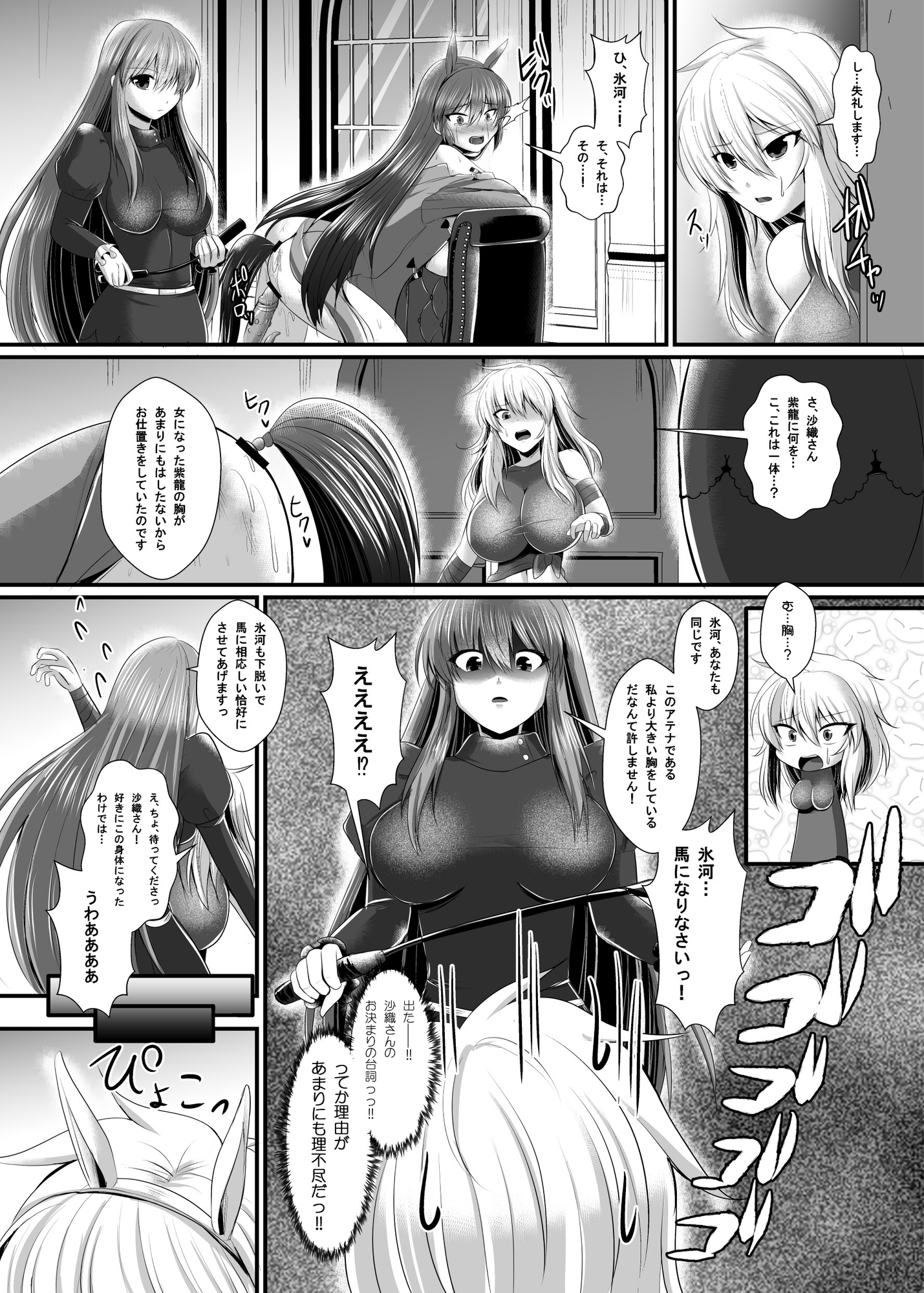 紫〇ちゃんと氷〇ちゃんふたなり女神様にお仕置きされちゃう!! – Preview 5