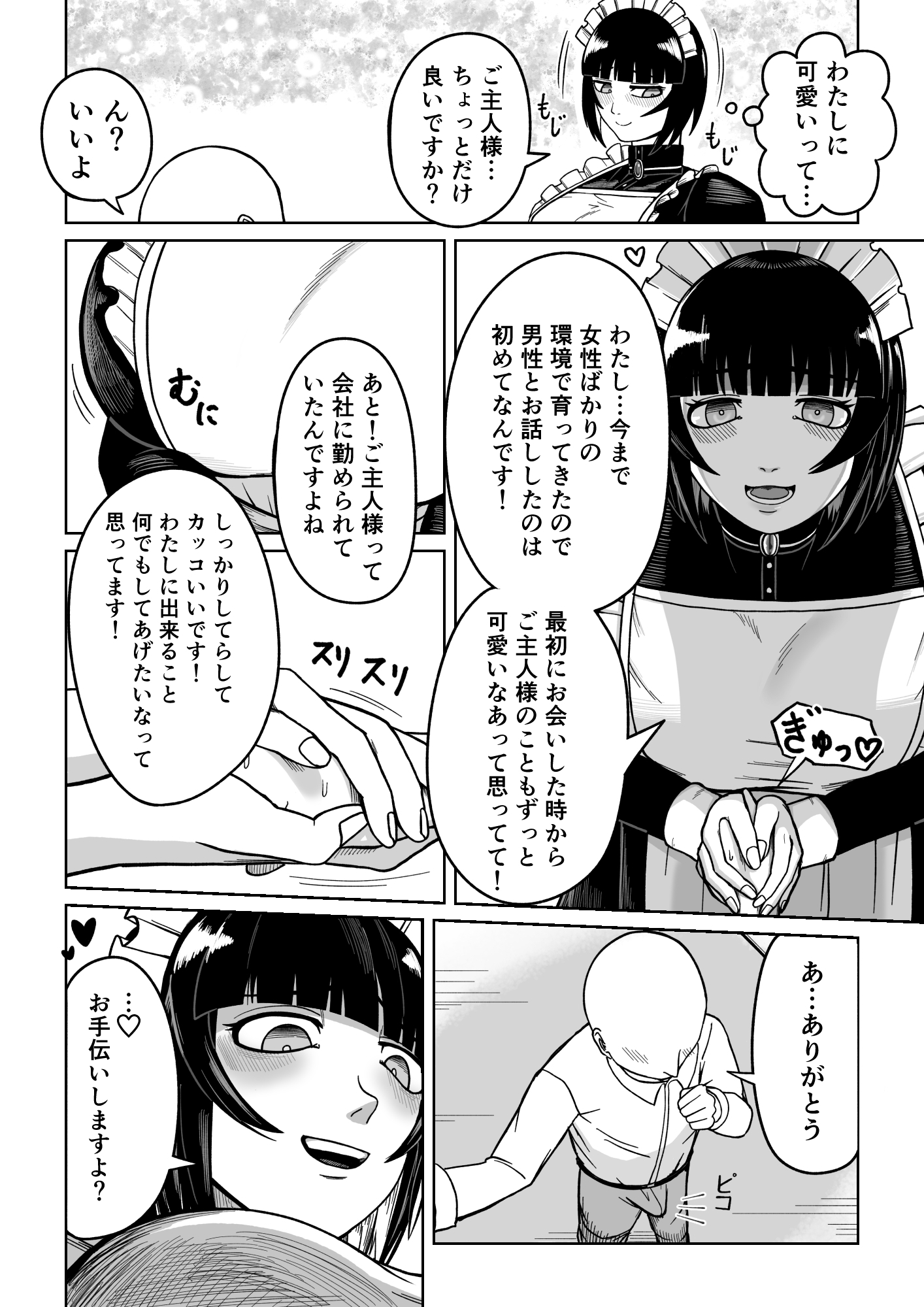 でかでかメイドに愛される！ – Preview 11