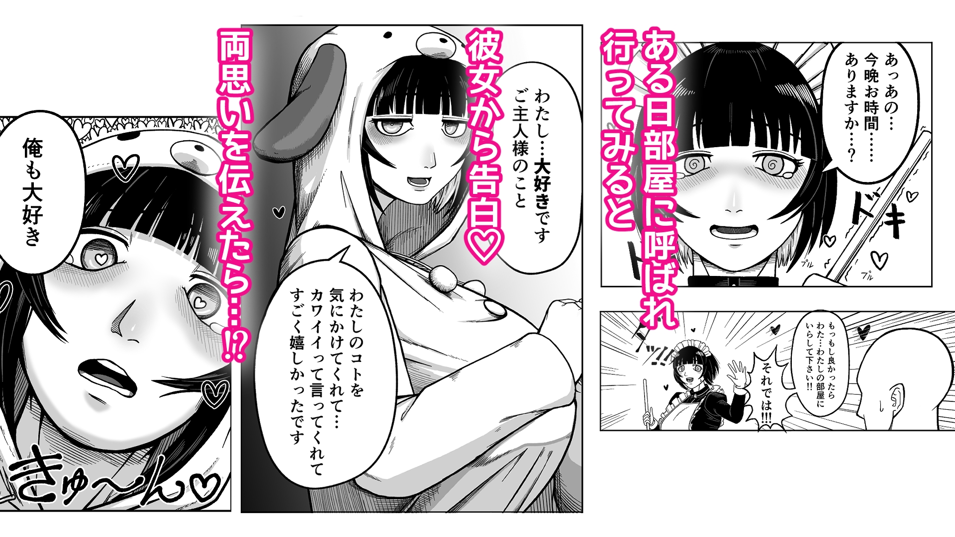 でかでかメイドに愛される！ – Preview 5
