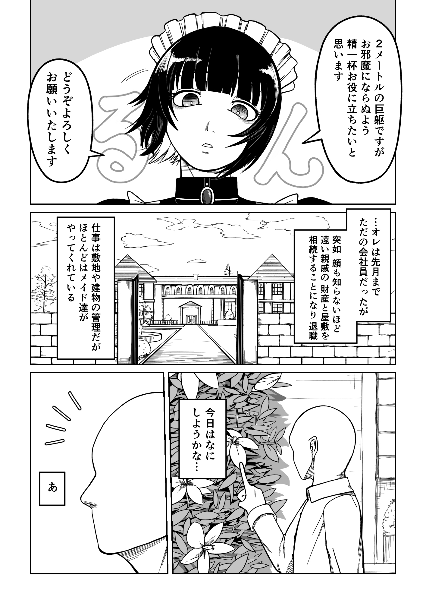 でかでかメイドに愛される！ – Preview 9