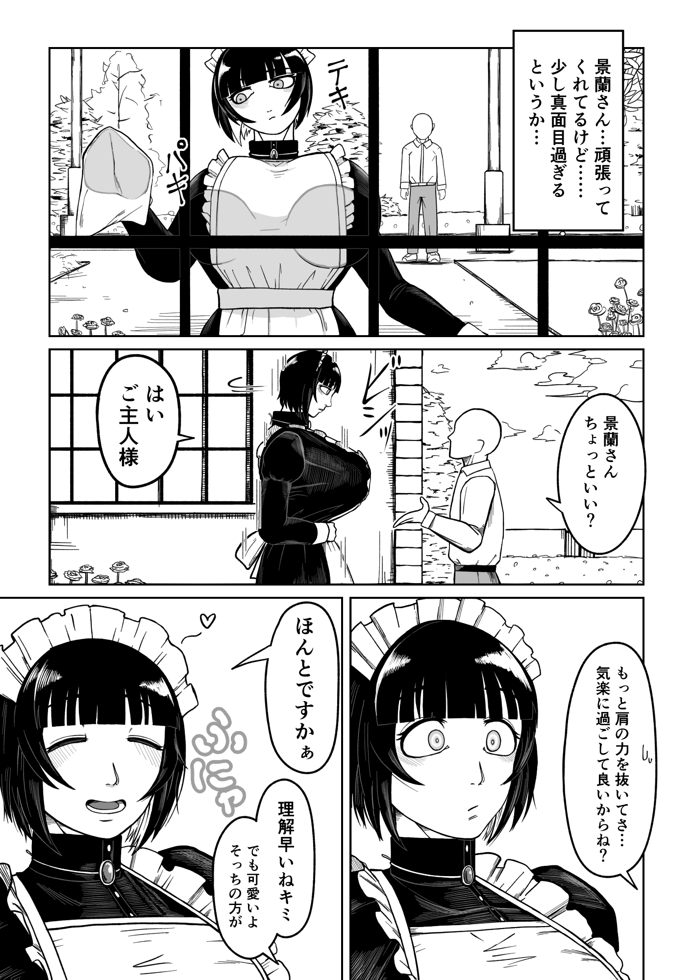 でかでかメイドに愛される！ – Preview 10