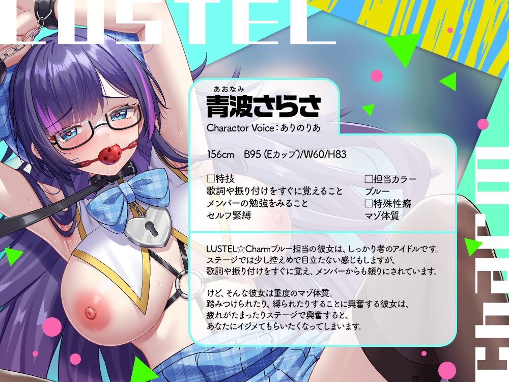 【2026年06月04日迄限定】超人気アイドルグループの性処理マネージャーに就任しました。青波さらさ←隠れオホマゾ
