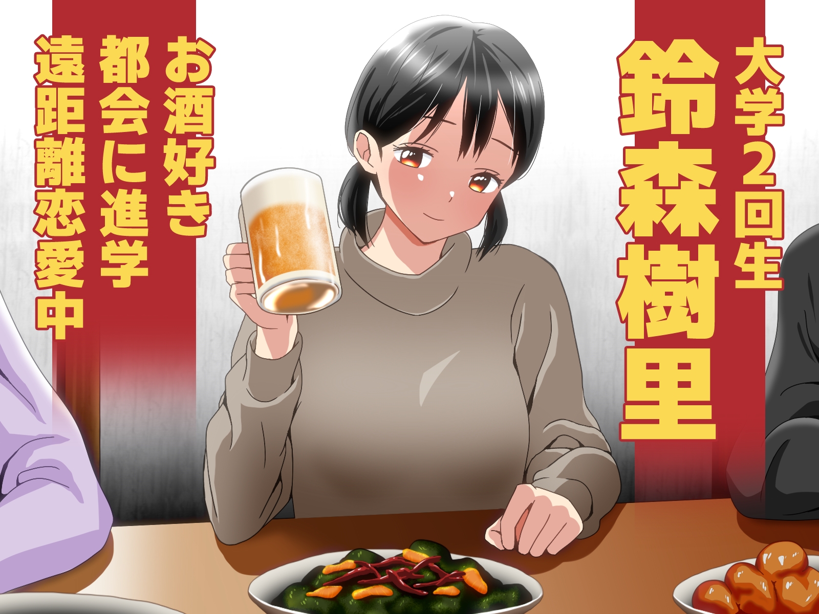 彼氏いるのに酔ってお持ち帰りされちゃった話。 – Preview 2