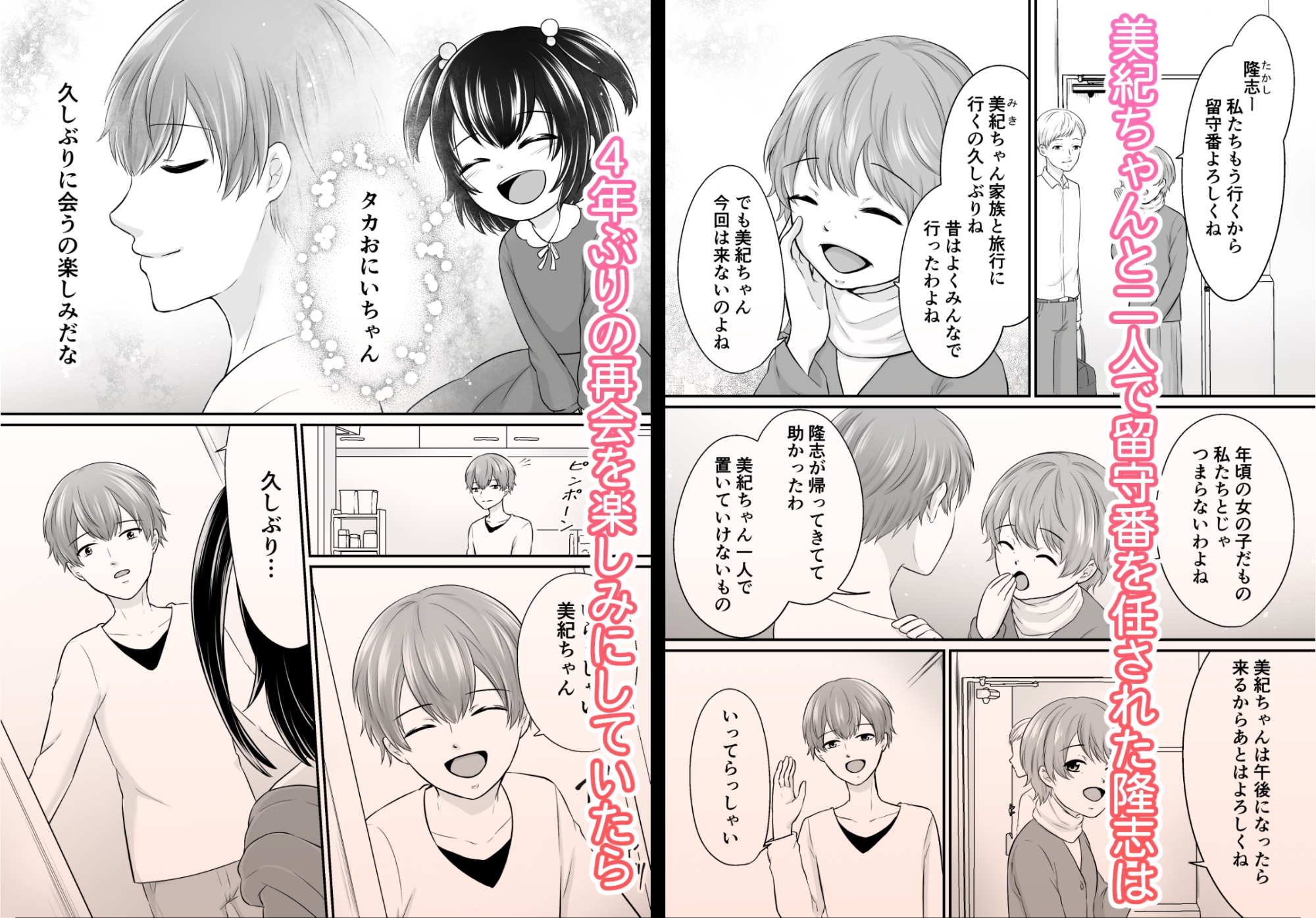 再会した年下幼馴染がメス〇キになっていた – Preview 2