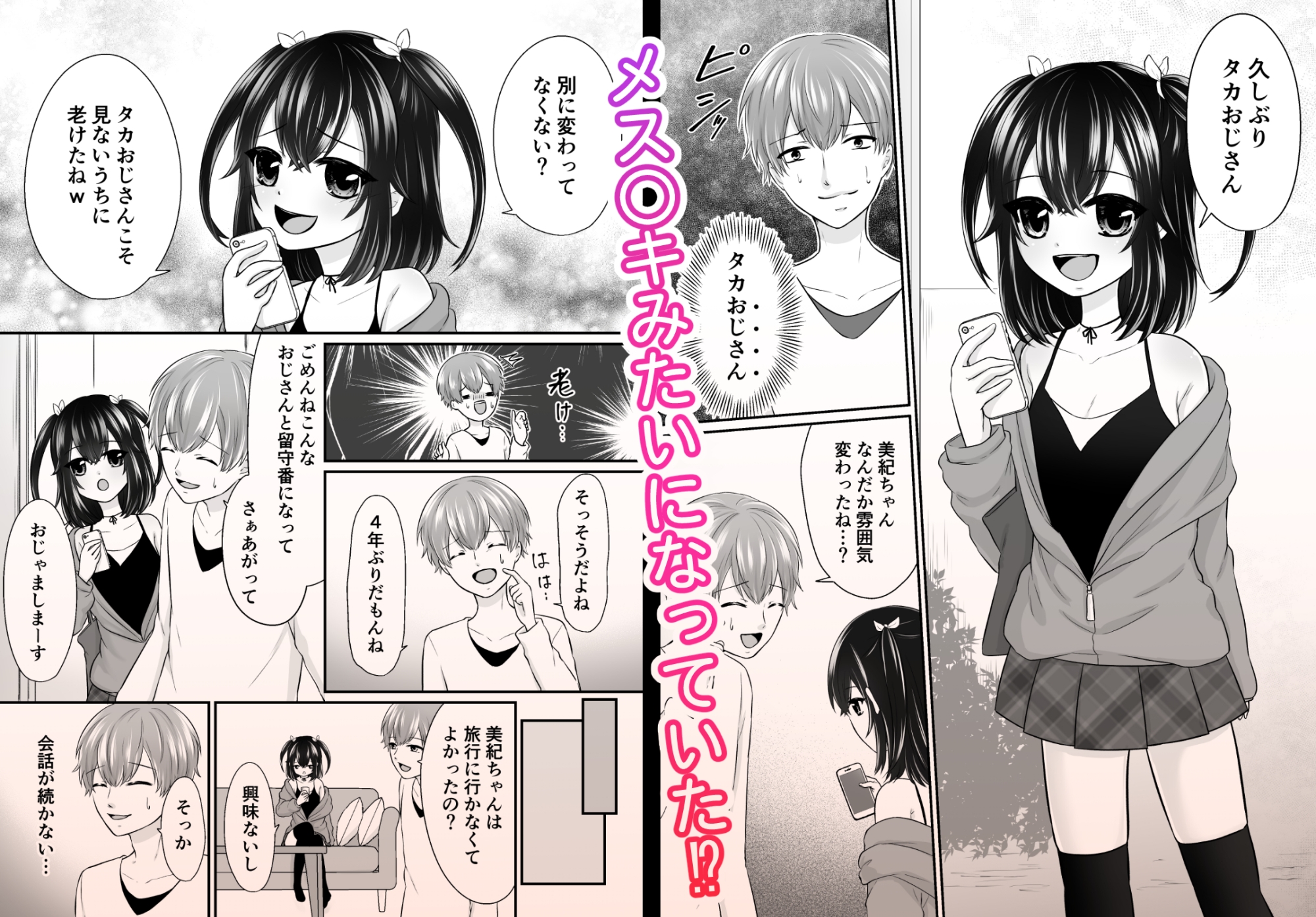 再会した年下幼馴染がメス〇キになっていた – Preview 3