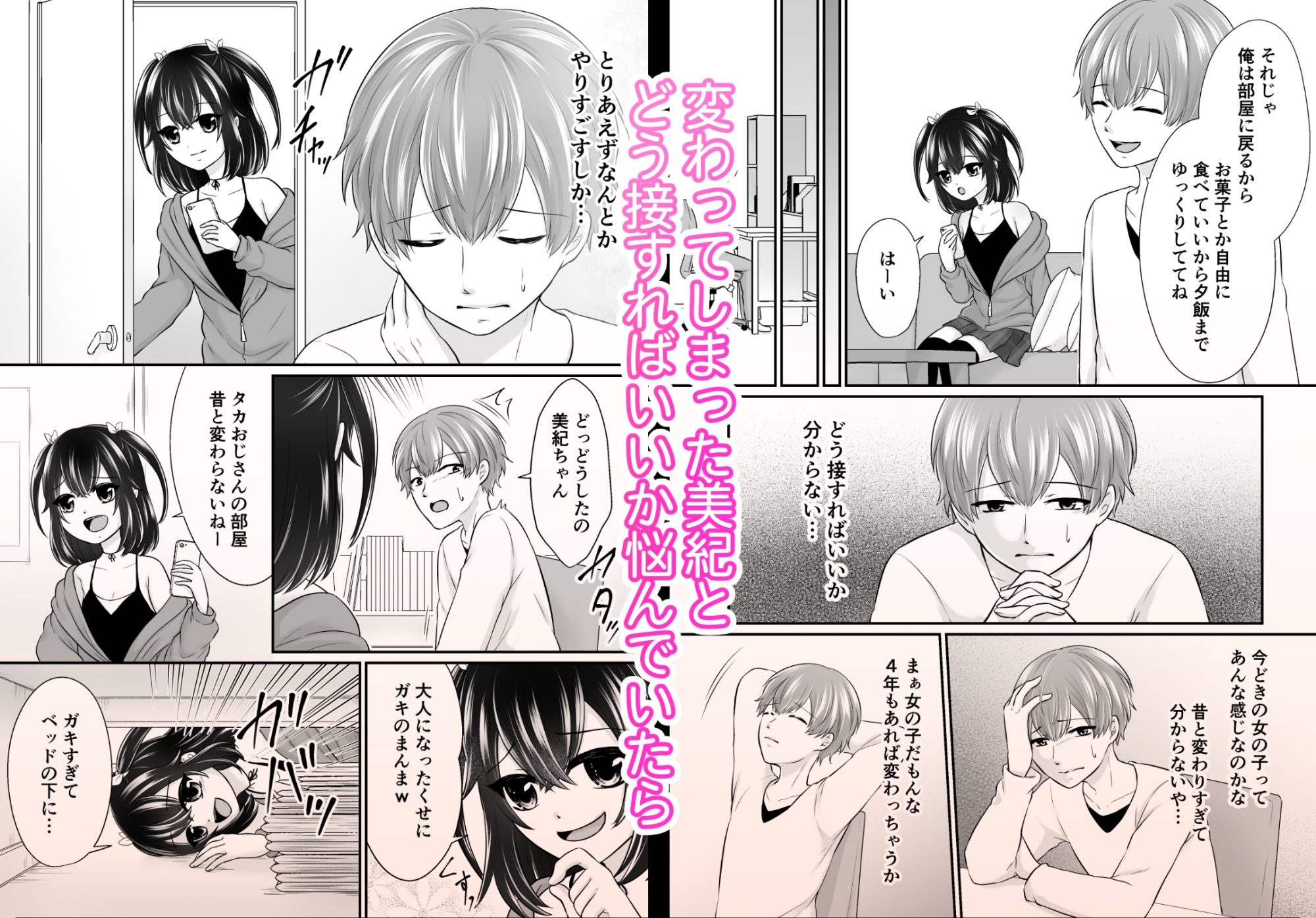 再会した年下幼馴染がメス〇キになっていた – Preview 4