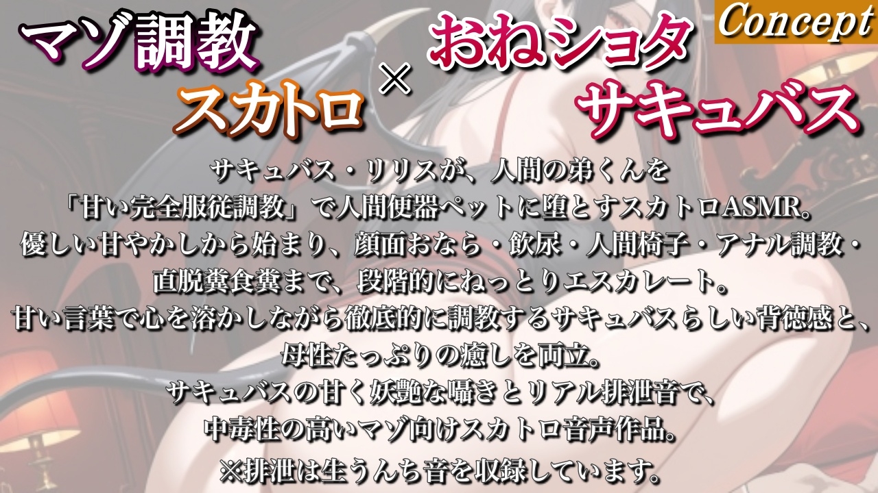【マゾ調教スカトロ×おねショタサキュバス】淫魔お姉さんの人間便器ペット〜甘い完全服従調教〜<バイノーラル> – Preview 2
