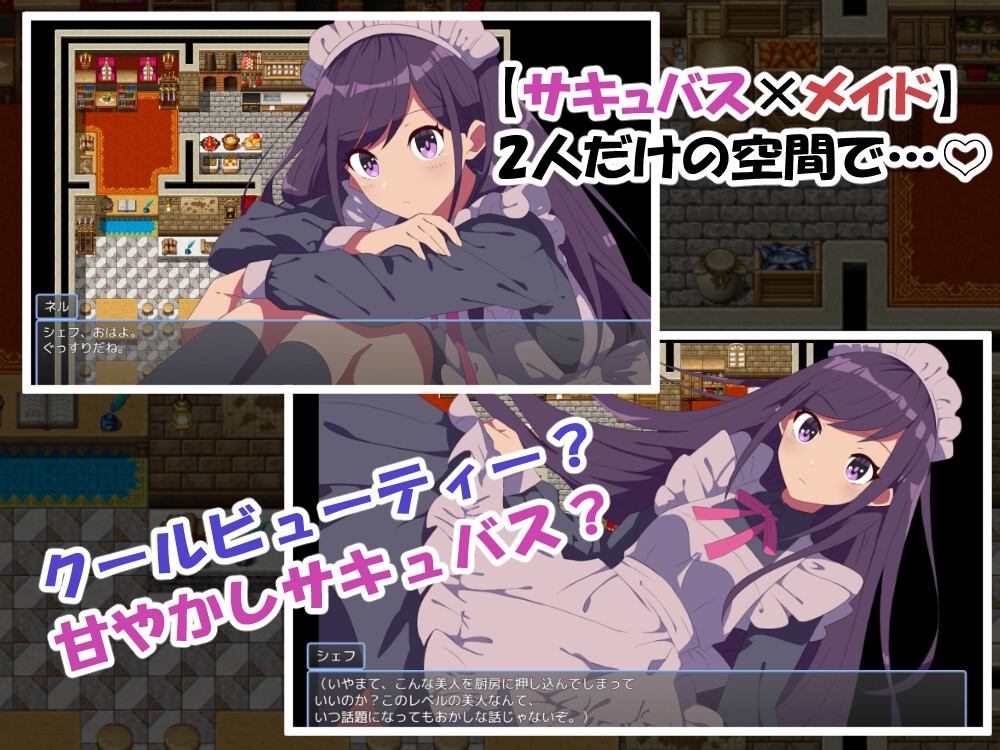 無口なサキュバスと僕がレストランをする話 – Preview 4