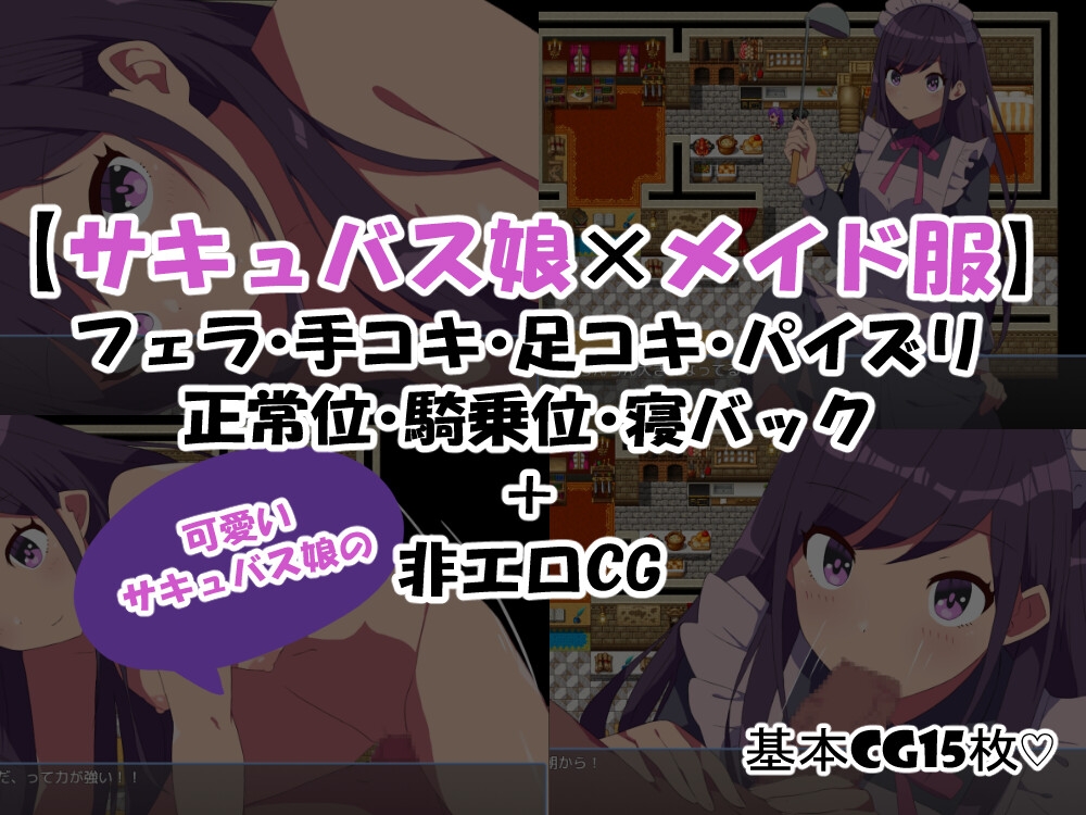 無口なサキュバスと僕がレストランをする話 – Preview 6