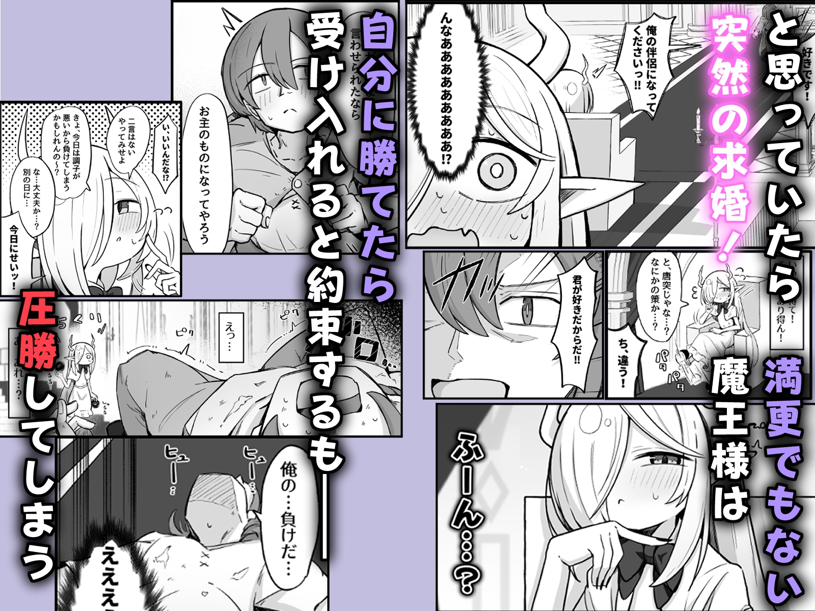 魔王様でも愛されたい！