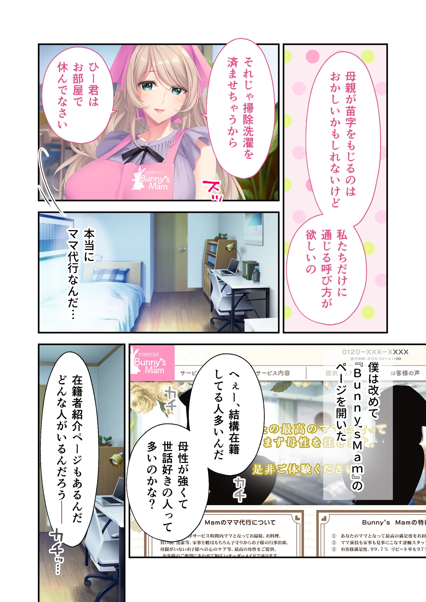 Bunny's ママ代行サービス ～4人のたわわ美女に溺愛されるハーレム性活～ モザイクコミック総集編