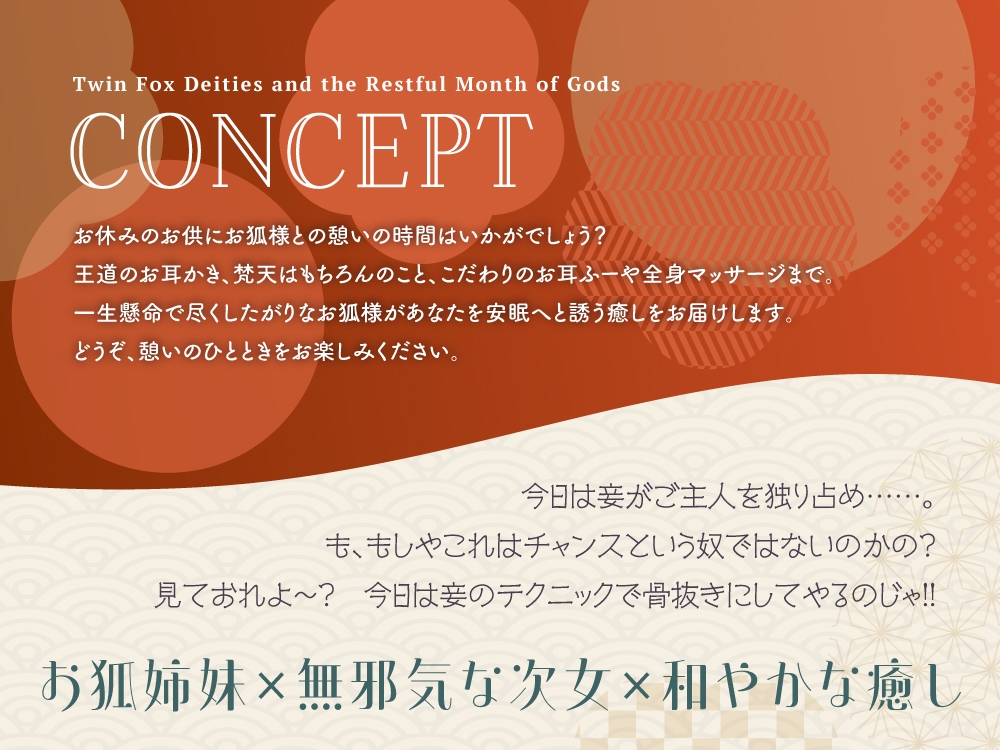 【2026年06月01日迄限定早期購入特典】憩雲大社『双子のお狐神様と憩いの神無月』ー第1章ー～気ままで無邪気な次女、白華～【CV.真野あゆみ】 – Preview 3