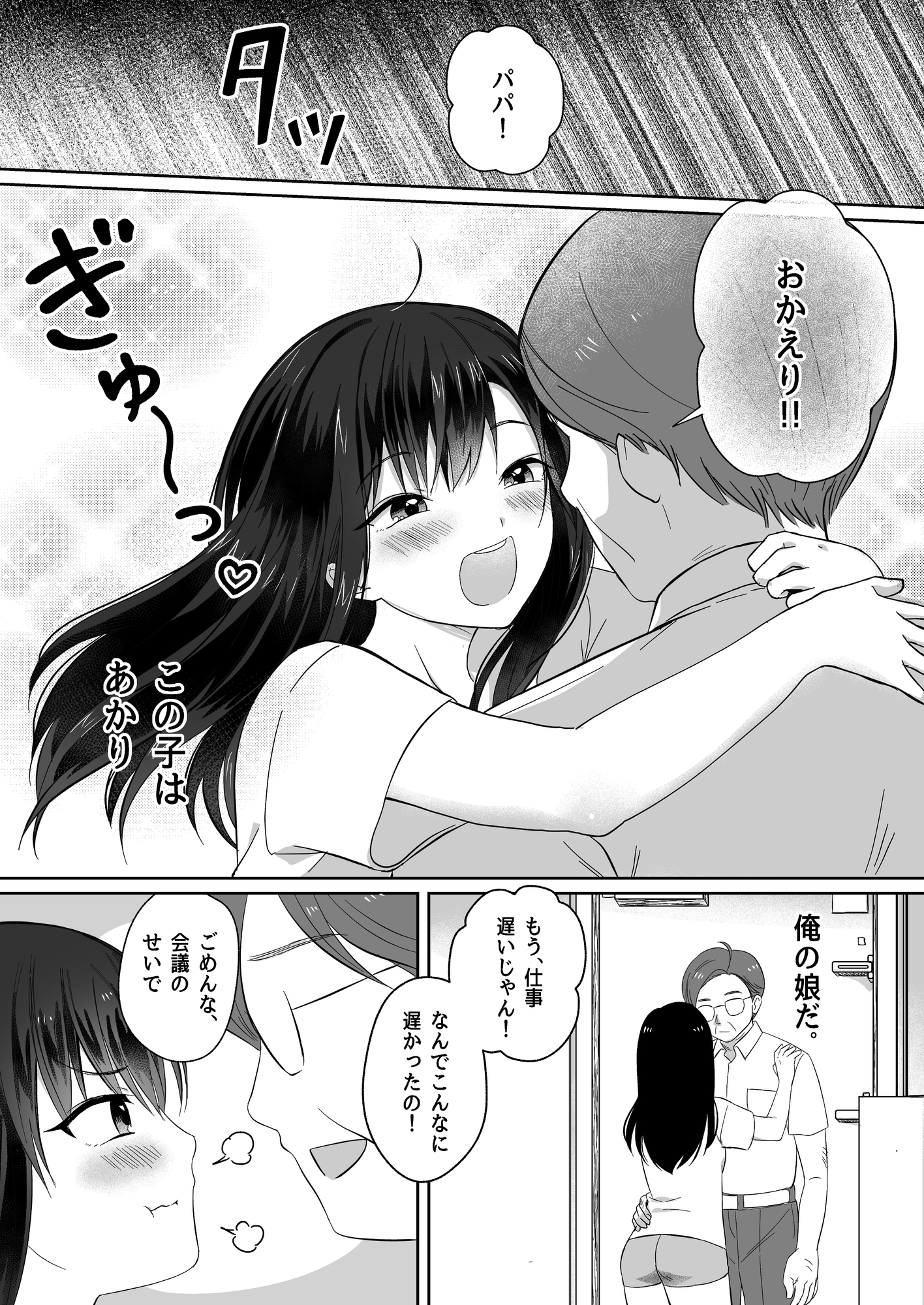 娘がいいでしょう? – Preview 2