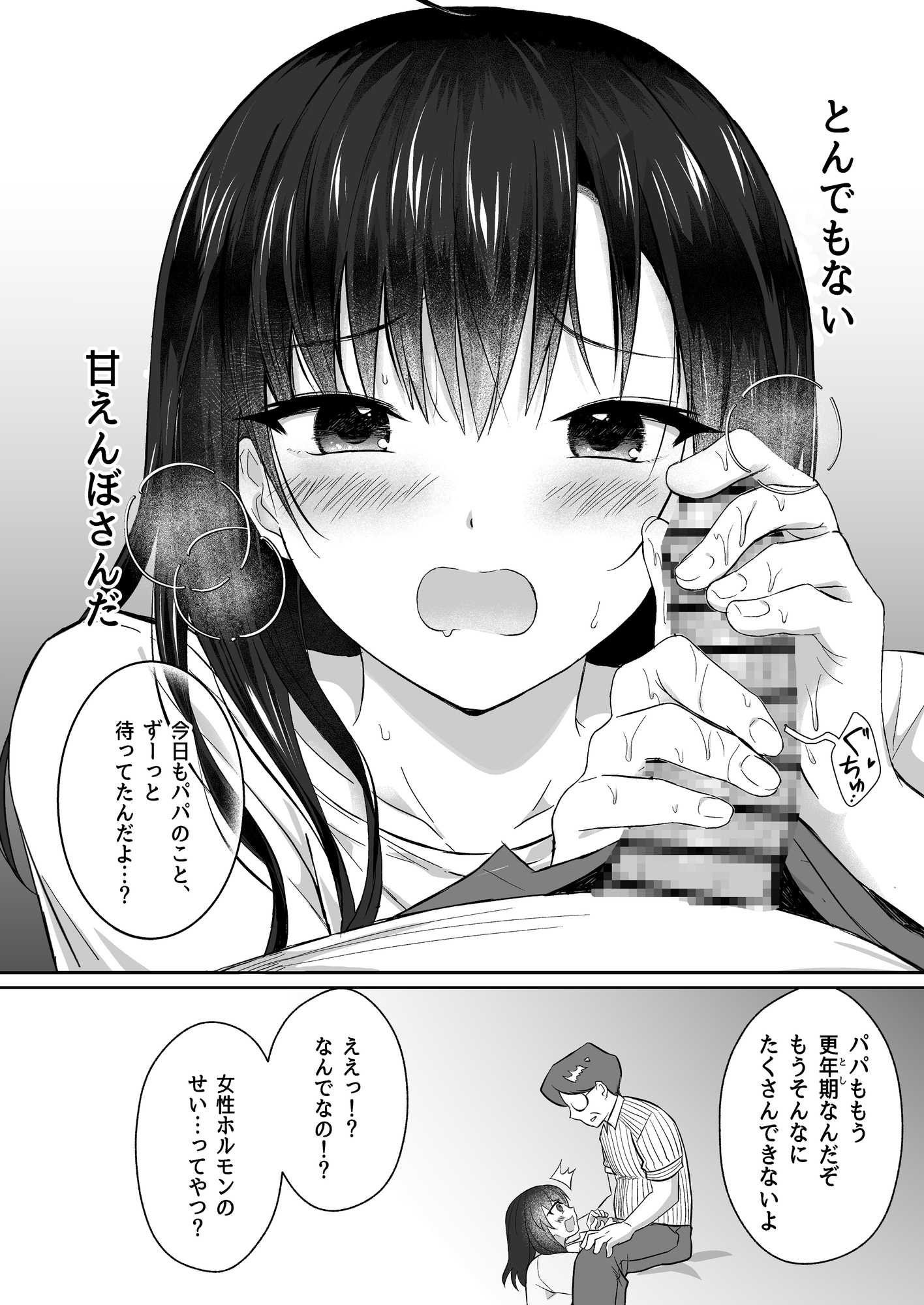 娘がいいでしょう? – Preview 3