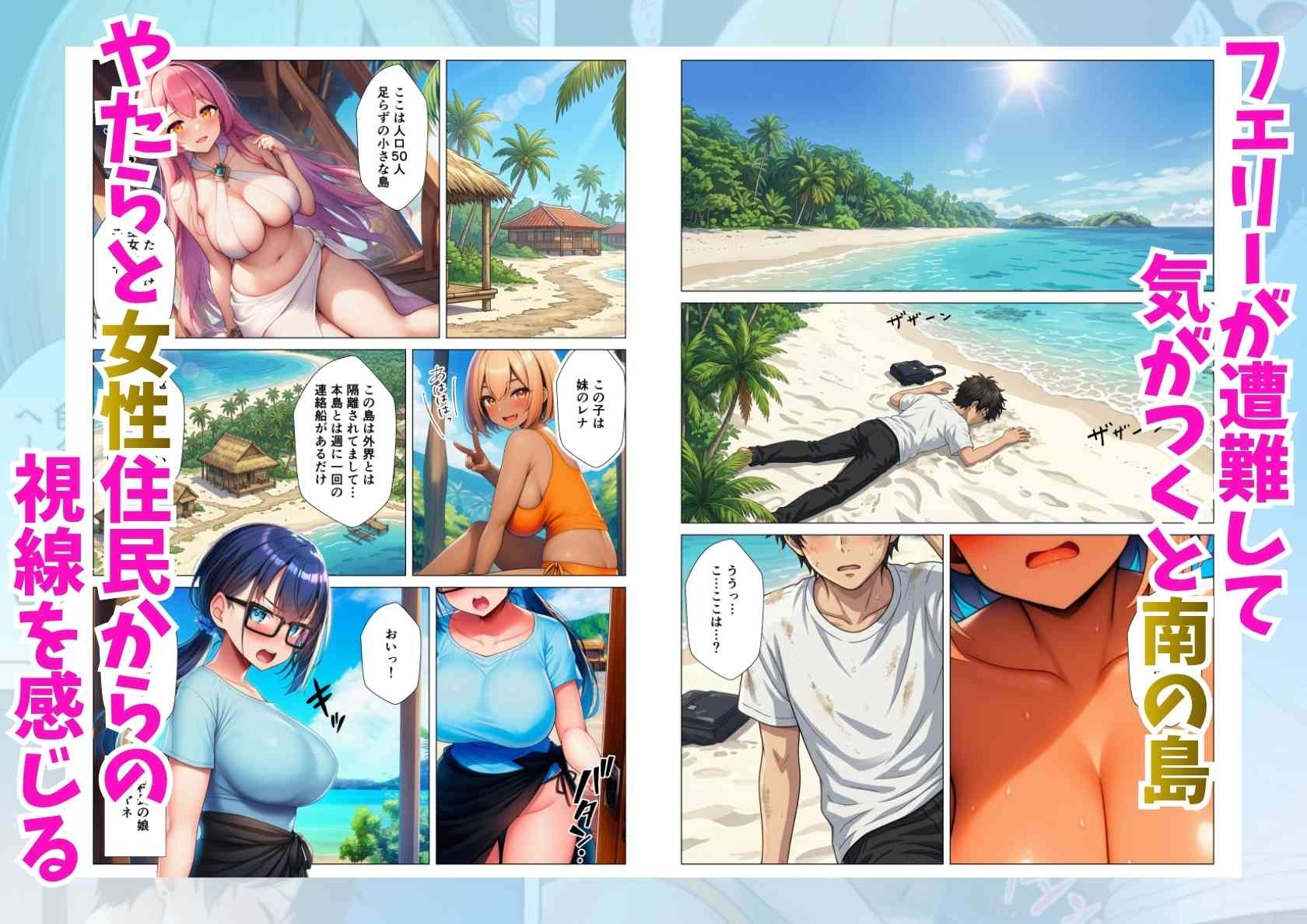 ハーレム妊娠島！南国の女の子たちと貞操逆転な種付け性活