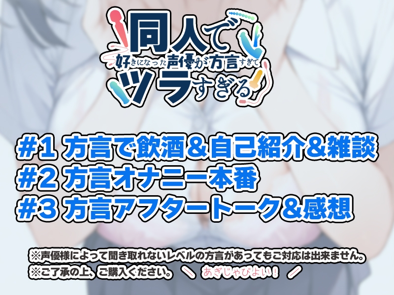 【泥酔！関西弁✨方言訛りオナニー実演】同人で好きになった声優が方言すぎてツラすぎる【七瀬ゆな】 – Preview 4