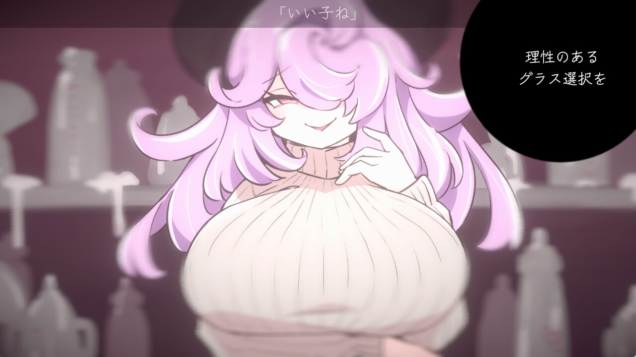 乳魔のロシアンルーレット