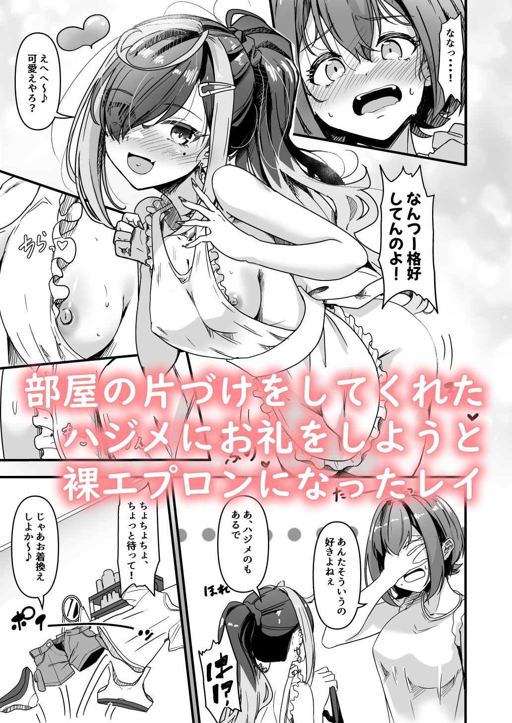 ナニが生えたハジメ3.5