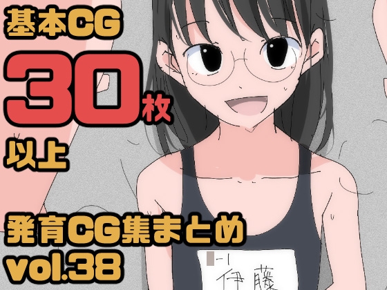 3899 【総集編】発育CG集まとめ vol.38 – main preview