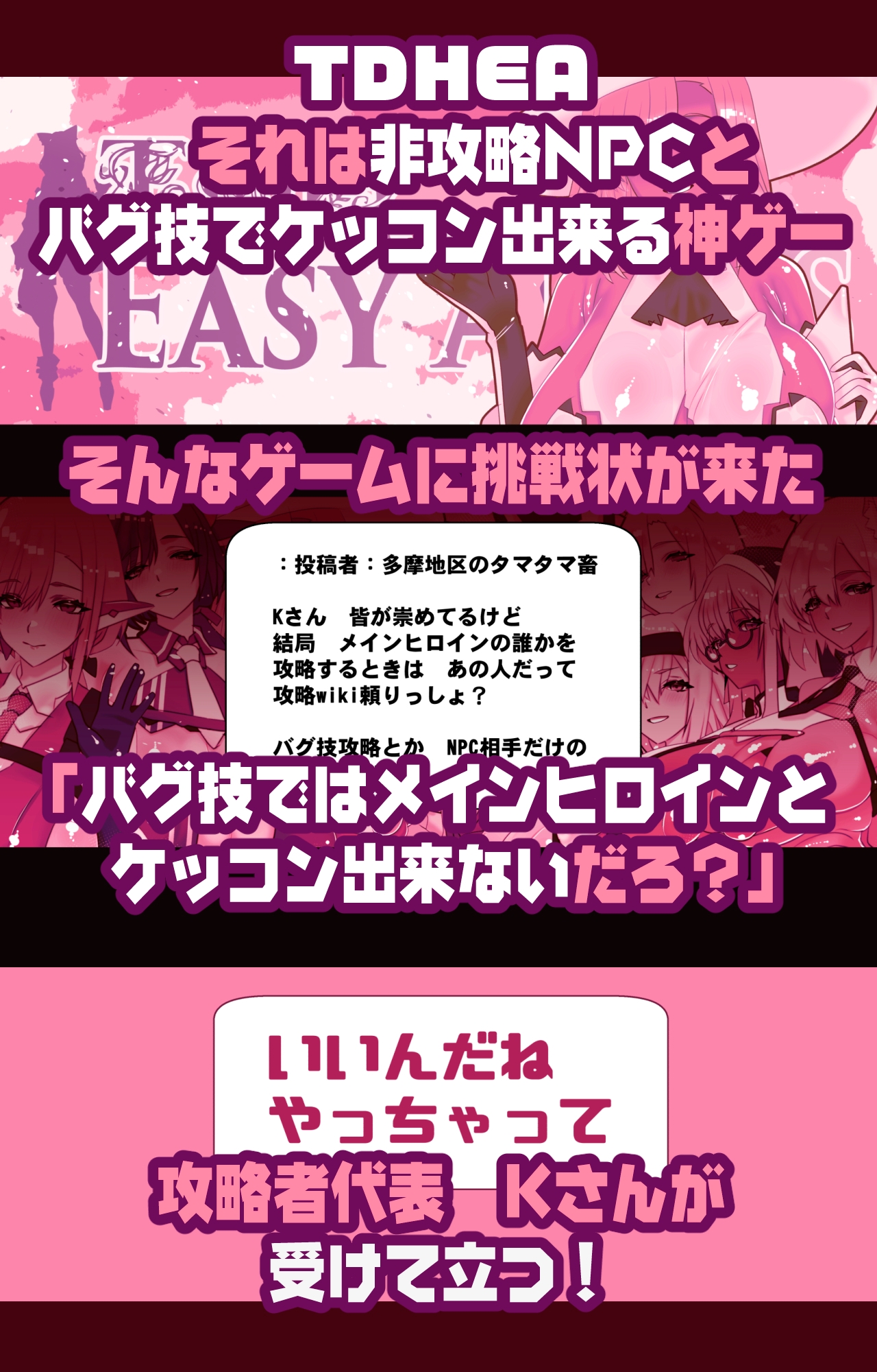 不人気ヒロインとケッコンしよう！ – Preview 2