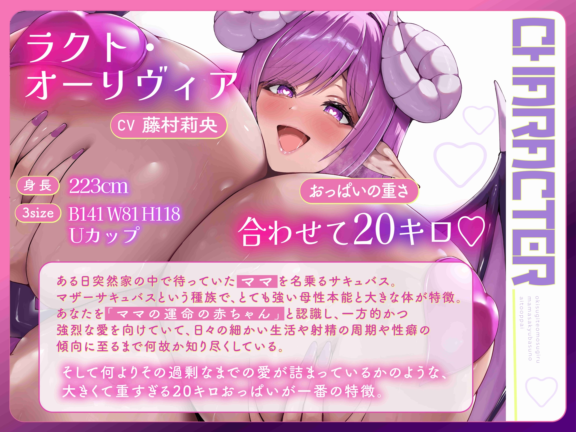 大きすぎて重すぎるママサキュバスの愛とおっぱい ず～っとずっと、ママと一緒でちゅからね～♡