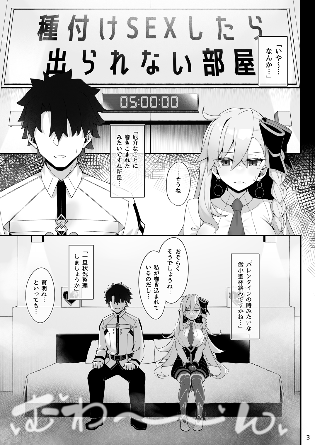 所長(オルガマリー)といろいろえっち本