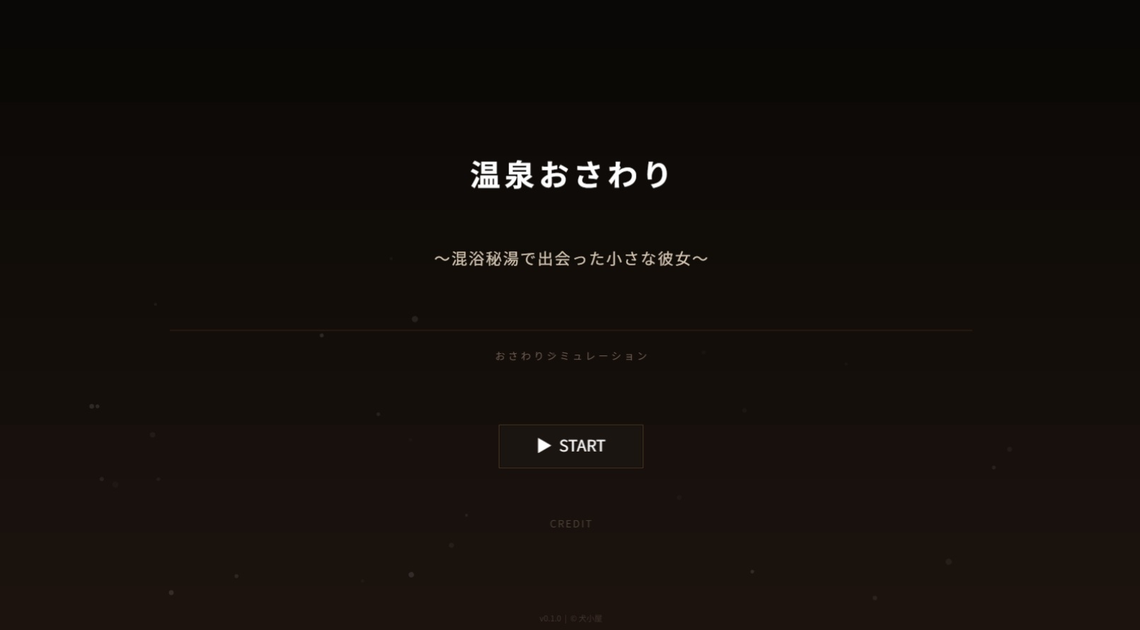貸切混浴で出会った年下の女の子にエッチなサービスをさせるゲーム