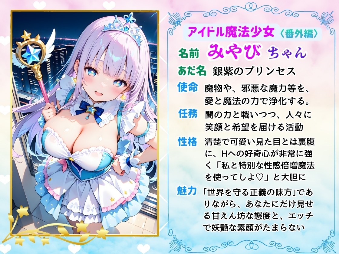 【セリフ付】<番外編>爆乳アイドル魔法少女みやびちゃんの性感倍増魔法で快楽堕ち！+<本編>神聖巫女が神社の奥で誘惑中だし
