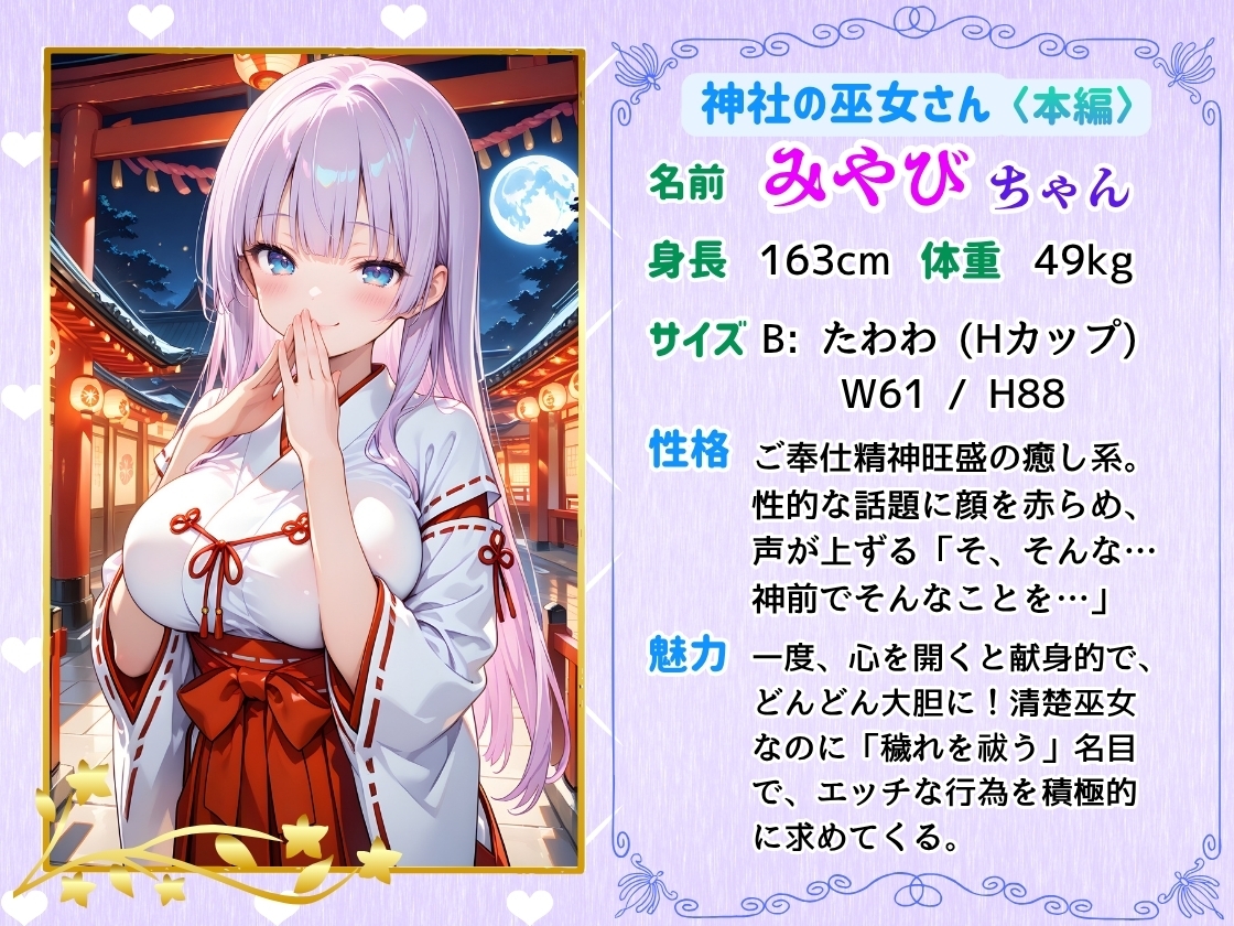 【セリフ付】<番外編>爆乳アイドル魔法少女みやびちゃんの性感倍増魔法で快楽堕ち！+<本編>神聖巫女が神社の奥で誘惑中だし