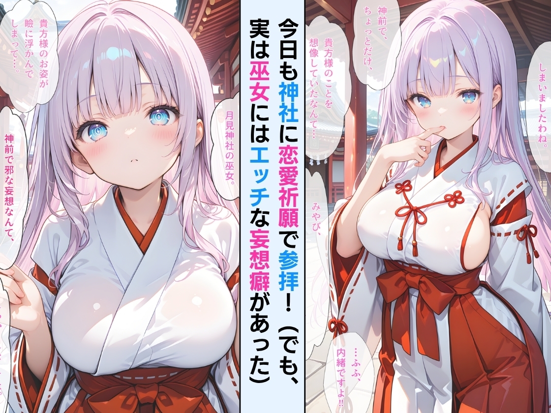 【セリフ付】<番外編>爆乳アイドル魔法少女みやびちゃんの性感倍増魔法で快楽堕ち！+<本編>神聖巫女が神社の奥で誘惑中だし