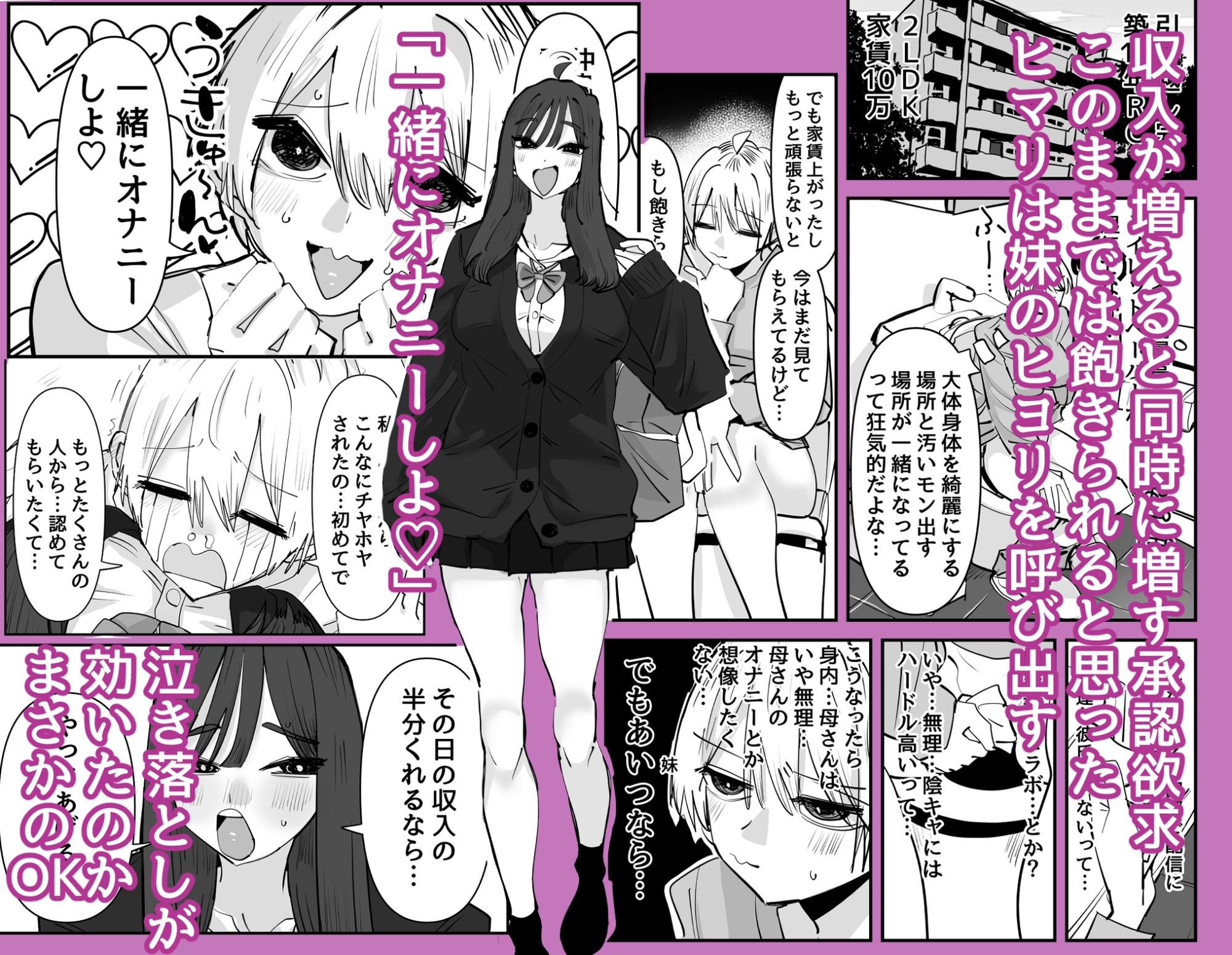 姉妹でオナニー配信する話