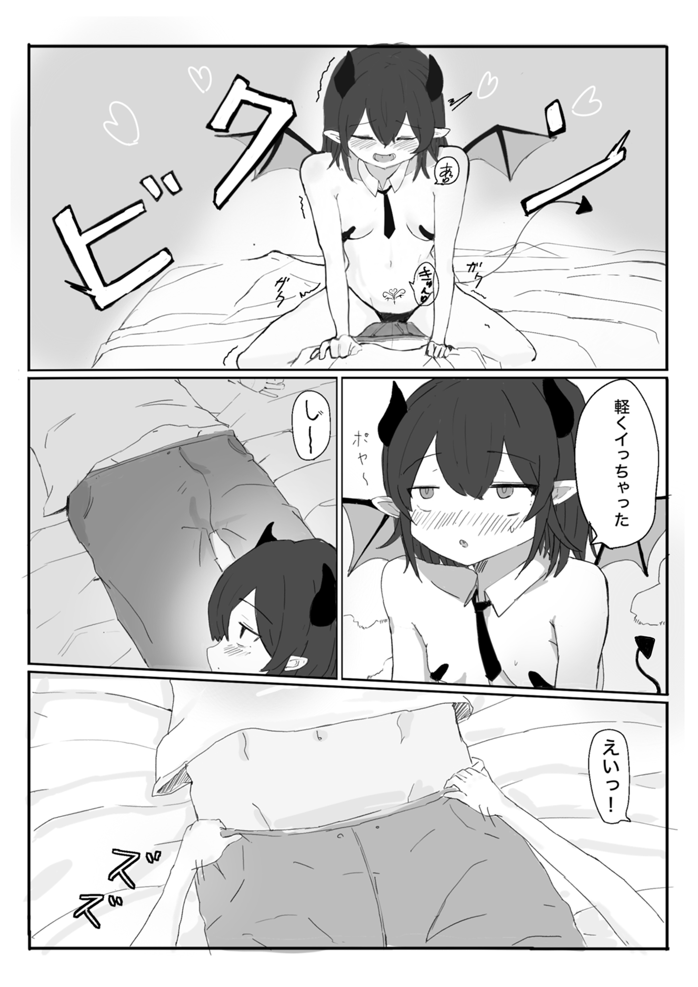 よわざこ♡サキュちゃん – Preview 4