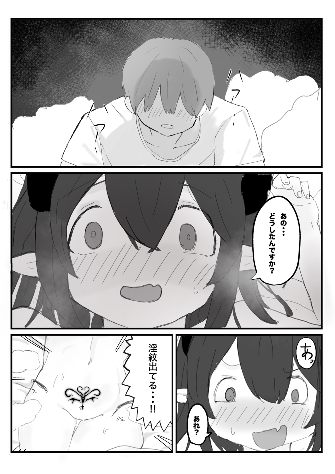 よわざこ♡サキュちゃん – Preview 6