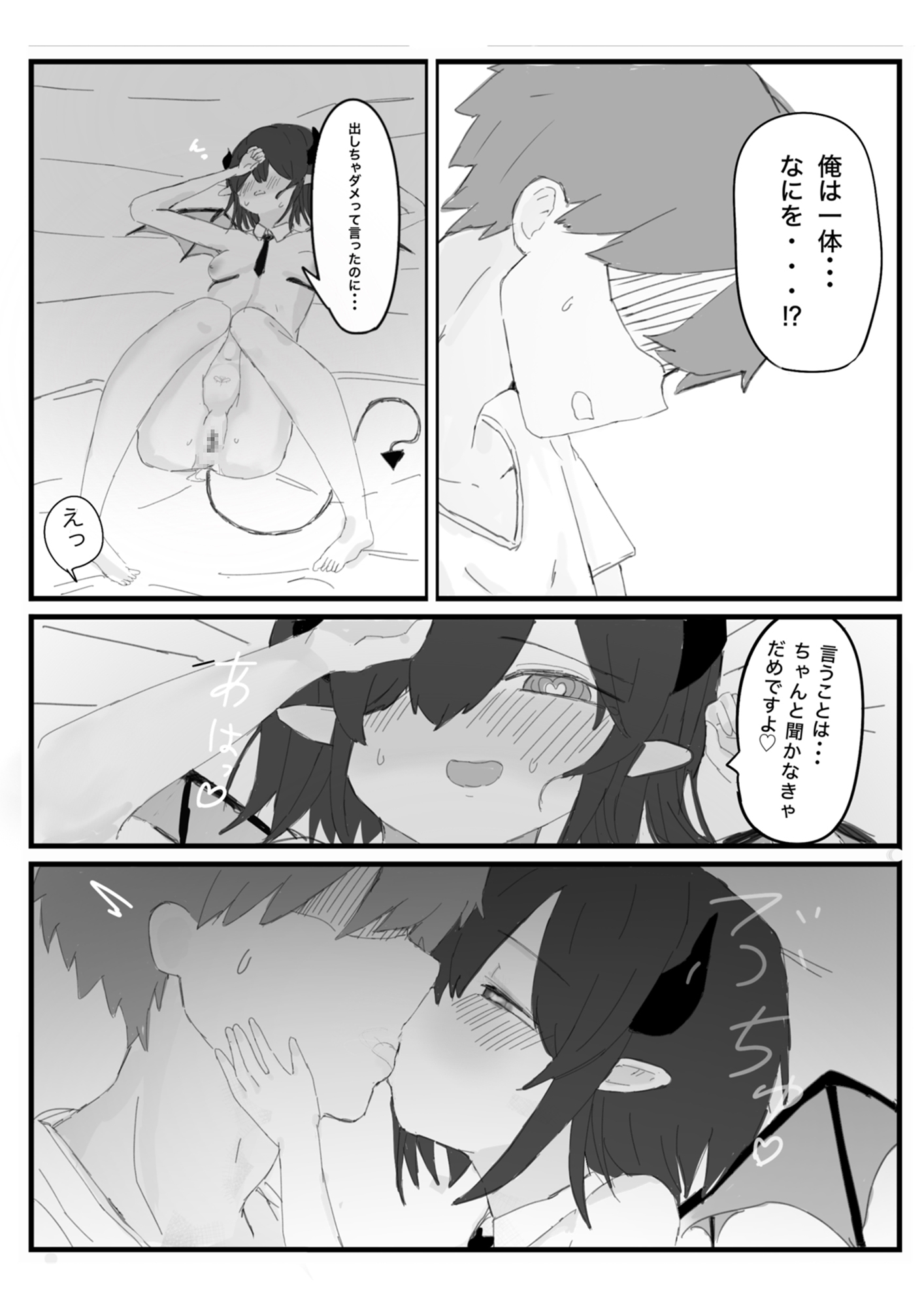 よわざこ♡サキュちゃん – Preview 8