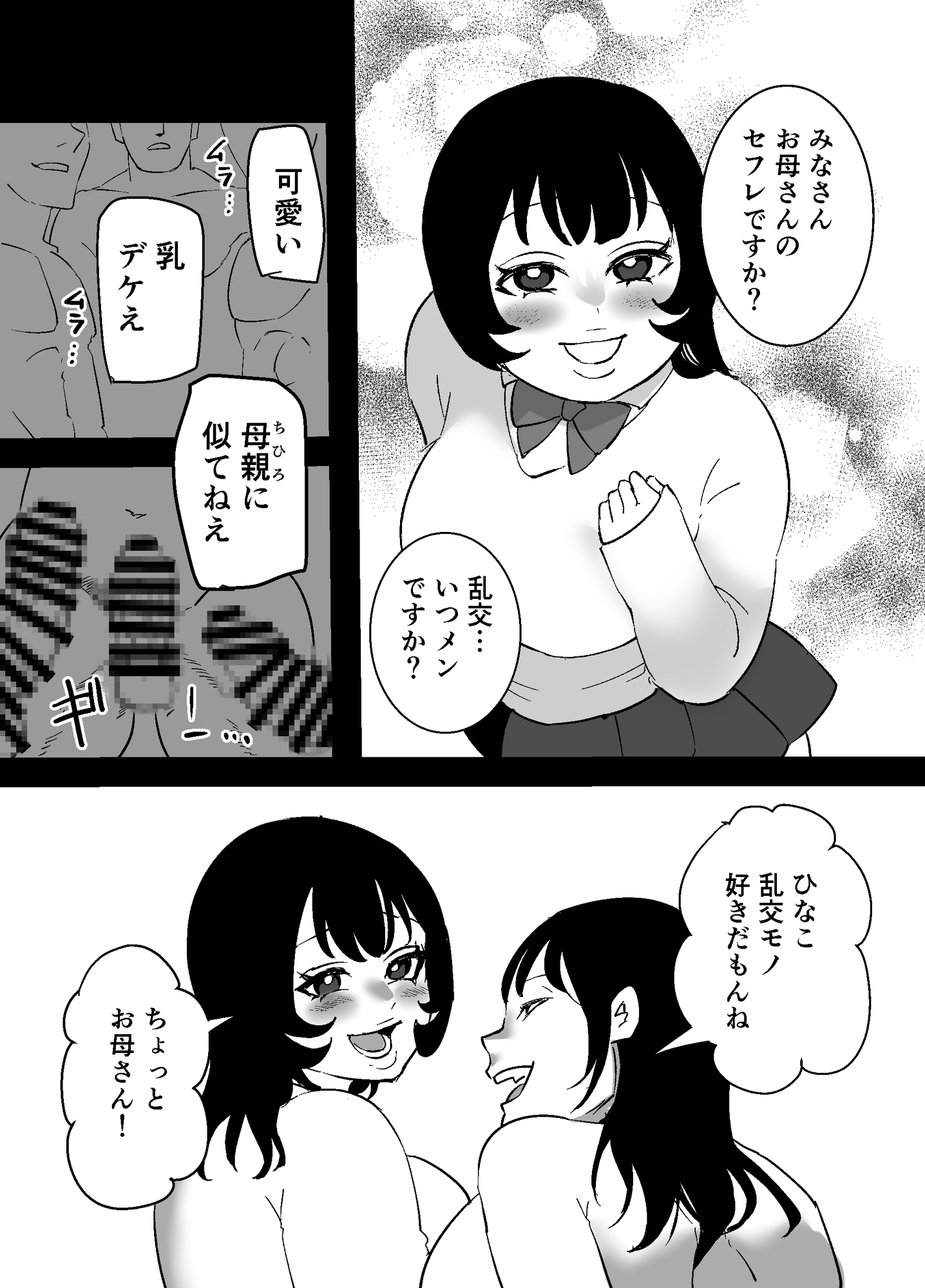 なんでもしちゃう母娘 ちひろとひなこ – Preview 9
