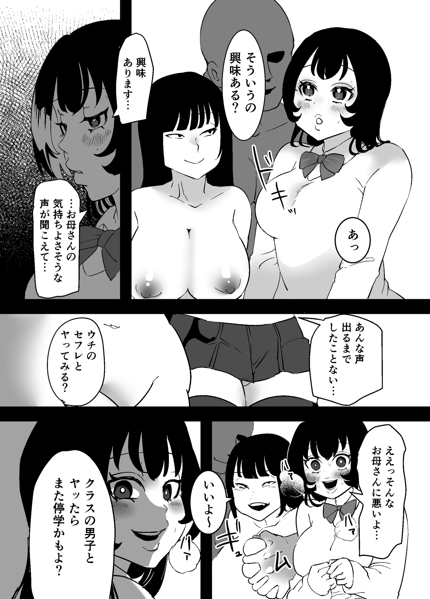 なんでもしちゃう母娘 ちひろとひなこ – Preview 10