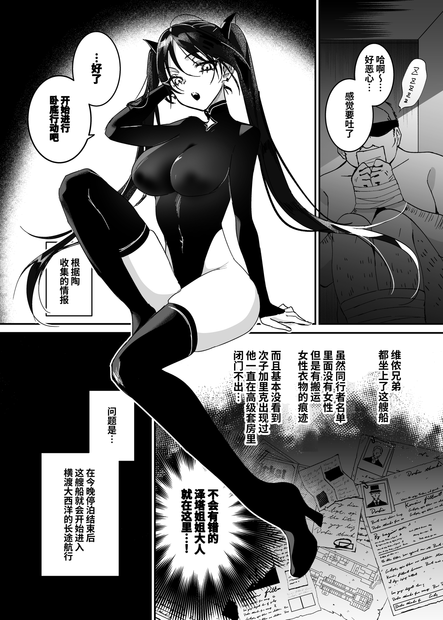 【簡体中文版】潜入捜査は失敗しました2