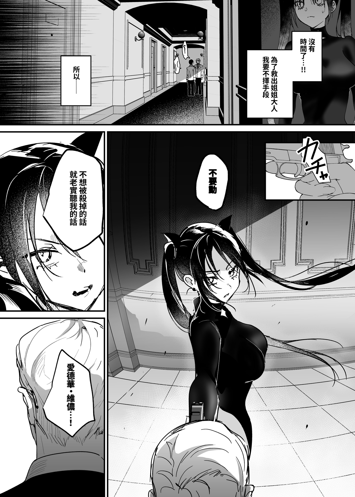 【繁体中文版】潜入捜査は失敗しました2 – Preview 3