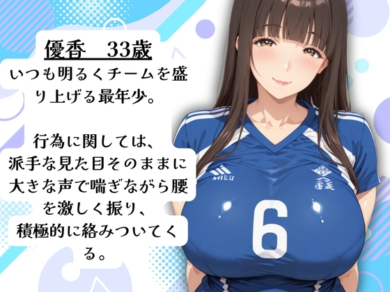 ママさんバレーチームの爆乳人妻と練習後の中出し三連発