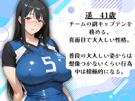 ママさんバレーチームの爆乳人妻と練習後の中出し三連発