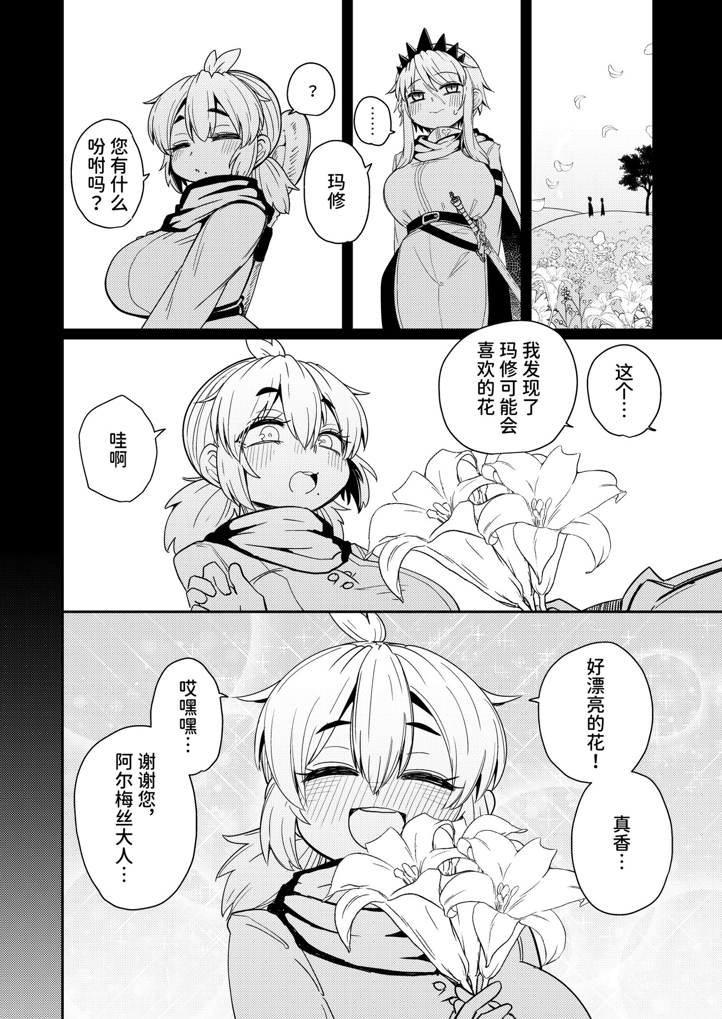 【簡体中文版】207番目の勇者と催淫の花嫁 – Preview 4