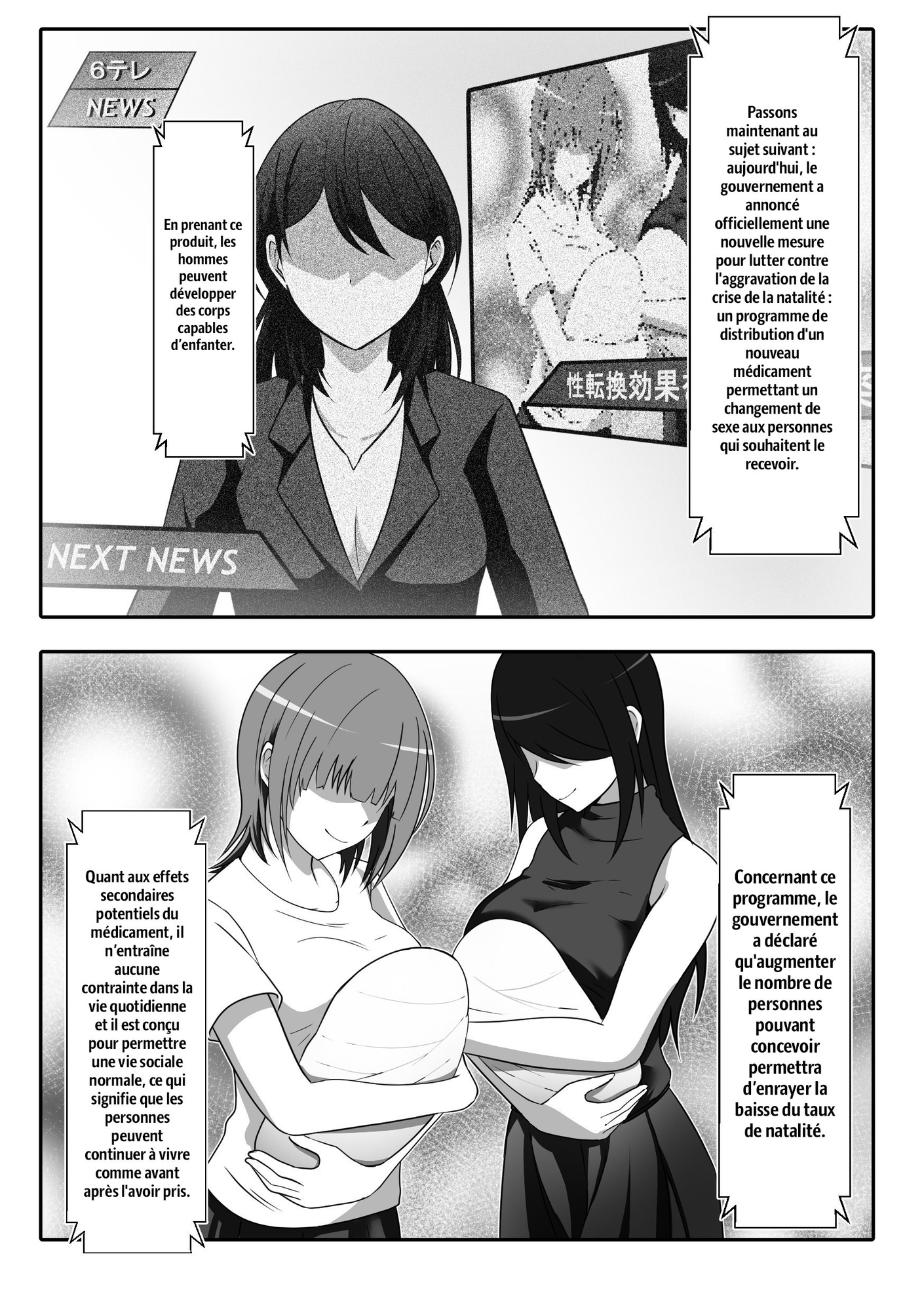 【フランス語版】このTS、少子化対策です