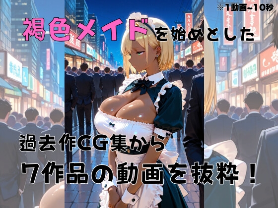 褐色メイド ほかベスト動画総集編7作品 – Preview 3