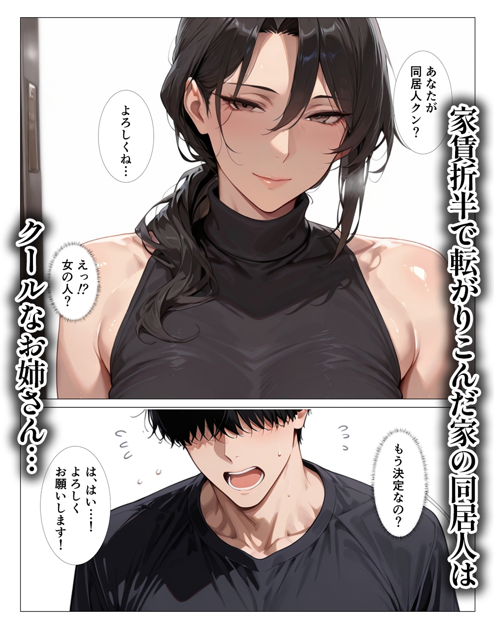 オナニーバレたクールな同居人と中出しSEXする話
