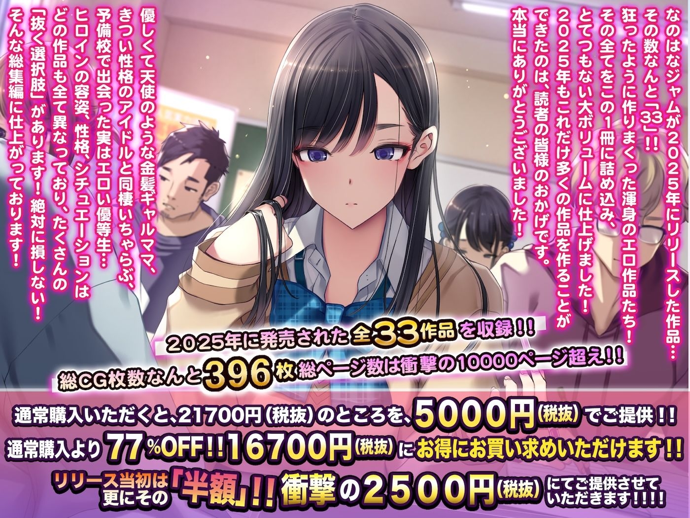 なのはなジャム2025年の33作品ぜ〜んぶ入った総集編！ えっち大好きヒロインと破茶滅茶ヤリまくりな作品集 – Preview 2