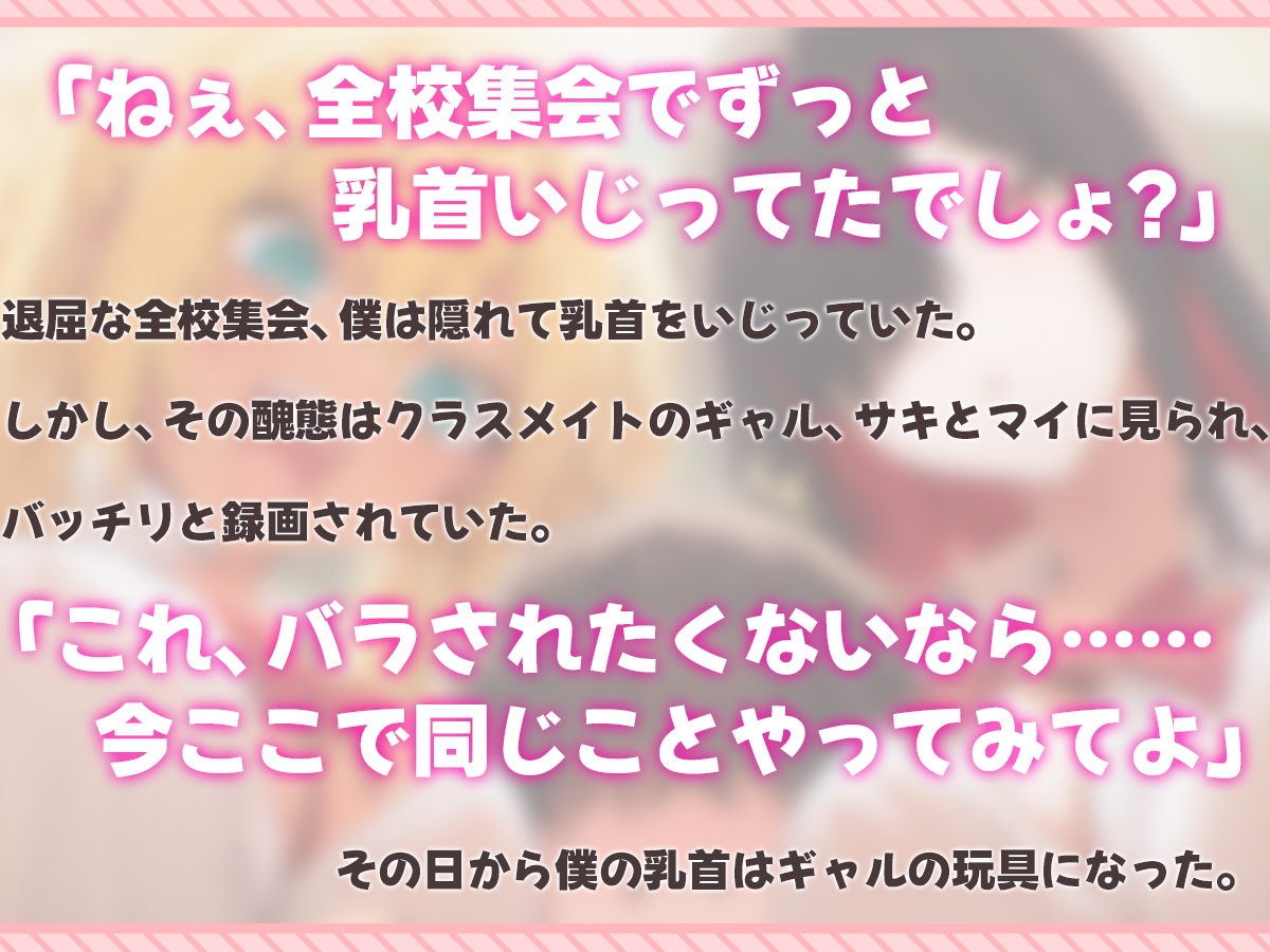 【乳首マゾ専用】僕の乳首はギャルの玩具〜ねぇ…君さっきチクニーしてたよね?〜【メス堕ち・乳首射精・乳首開発】 – Preview 2