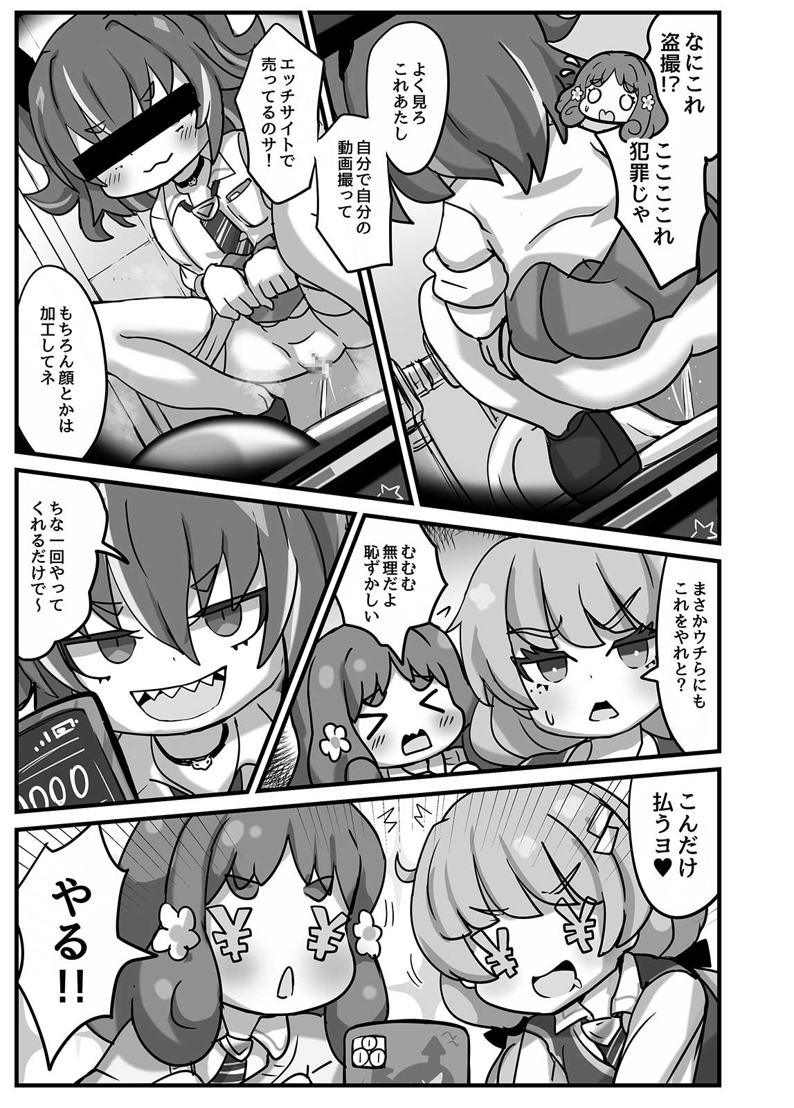 ひみつの盗撮バイト – Preview 3