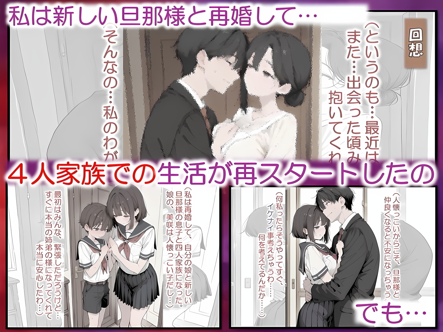戯れの連鎖 -姉との秘密が義母にバレた日から-