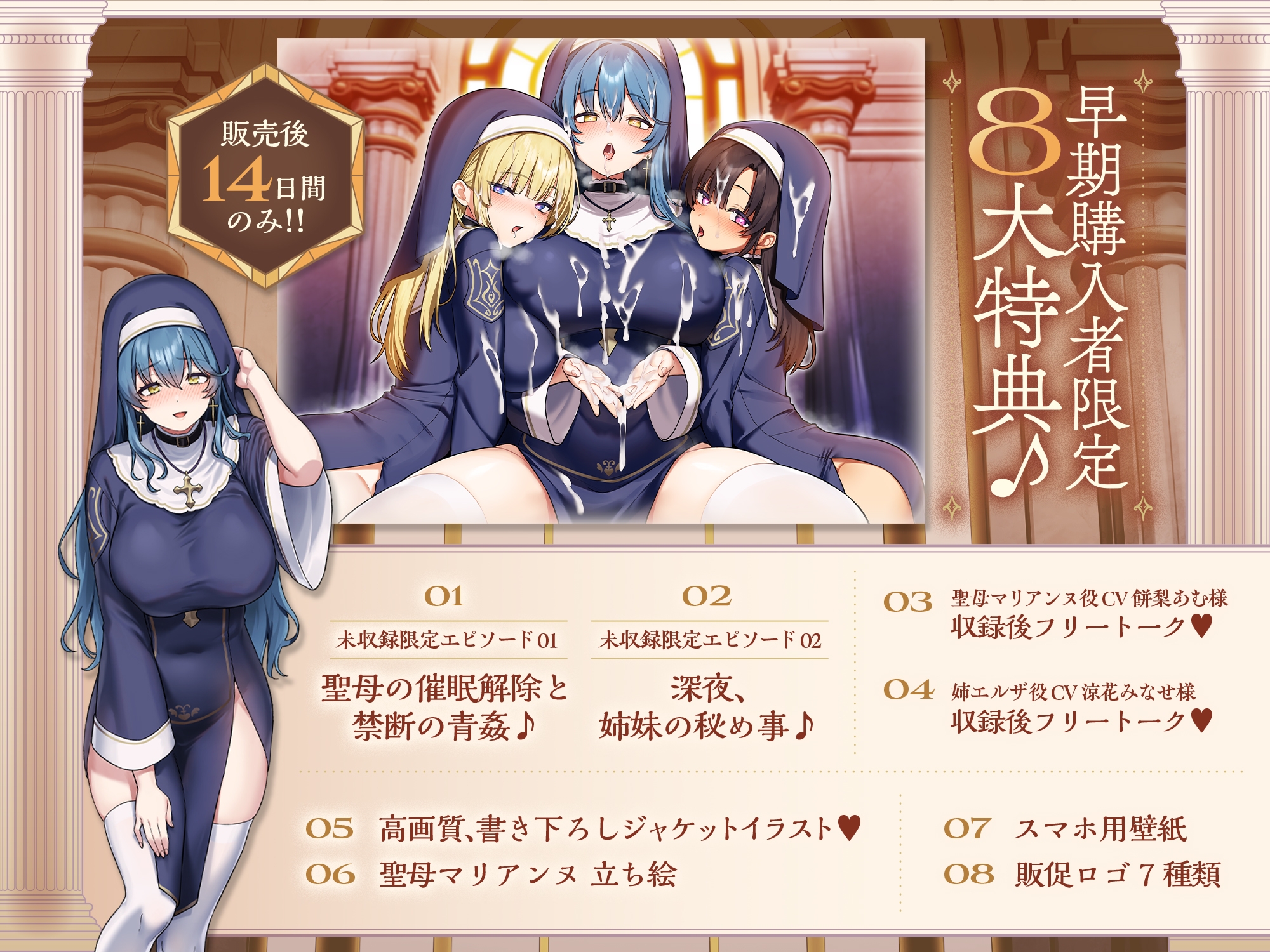 【聖女の母娘丼♪】インモラル性教会〜シスターなら旅人に娘達の処女を差し出すのは普通！?✅早期特典付き✅