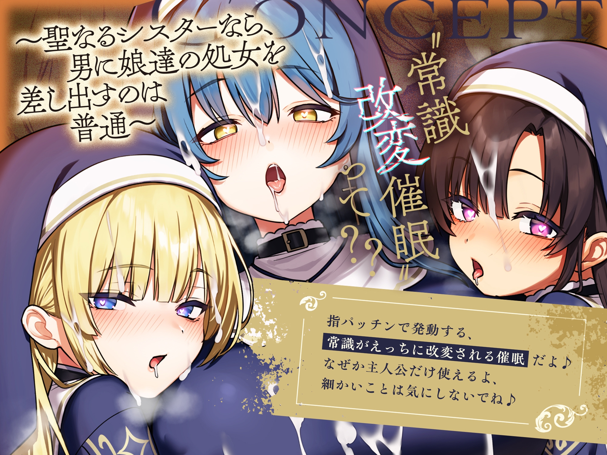 【聖女の母娘丼♪】インモラル性教会〜シスターなら旅人に娘達の処女を差し出すのは普通！?✅早期特典付き✅